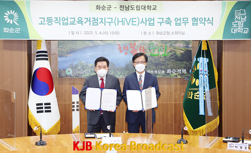 도립대 협약식 사진(화순군) 5.4..png