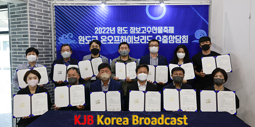 완도군, 수출상담회서 5개국 대상 310만 불 계약 성사(협약 업체 단체 사진).png