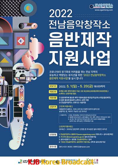 01 전남음악창작소음반제작지원사업 포스터.png