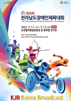 2. 제30회 전남장애인체육대회_포스터.png