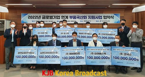 부품국산화 지원사업 협약식.png