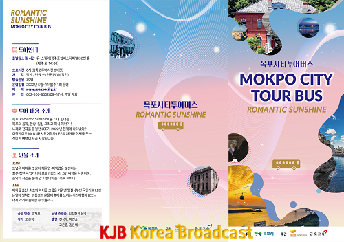 2.테마형 목포시티투어 ‘로맨틱 선샤인’ 운행 시작 (2).png