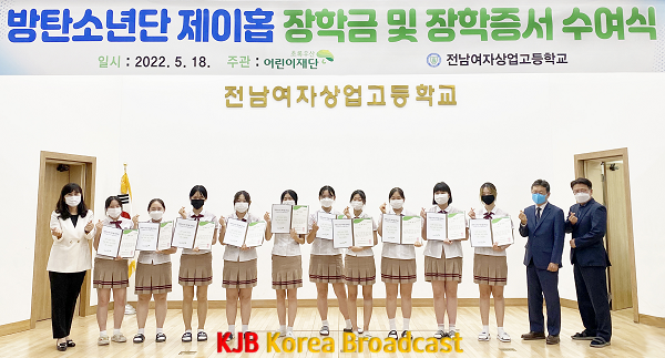 ★ [사진1] 전남여상, 2022년 ‘방탄소년단(BTS) 제이홉 장학금’ 전달.png