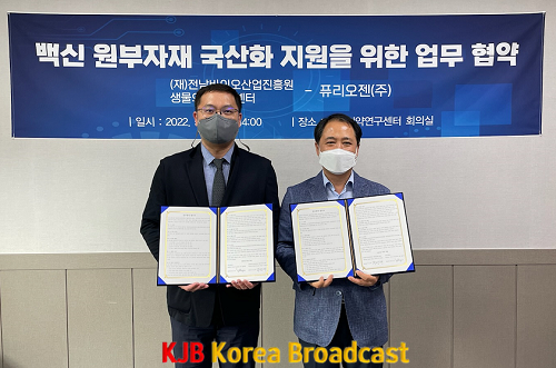 생물의약연구센터 백신 원부자재 국산화 협약.png