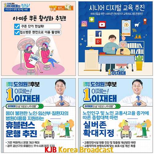 이재태도의원후보 효도공약 포스터.png