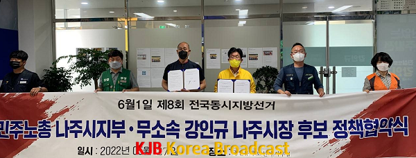 사진첨부_0527_민주노총_나주시지부_정책협약_체결.png
