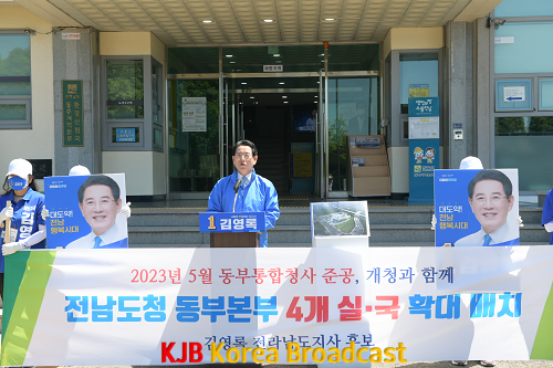 김영록 후보 동부본부 기자회견1.png