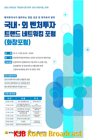 2. 벤처투자 트랜드 네트워킹 포럼 포스터.png