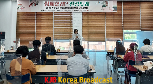 관광두레 사업 설명회.png