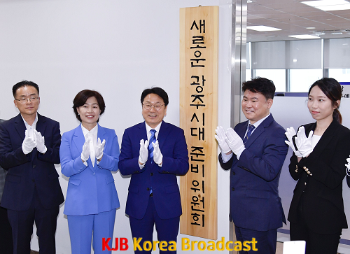 새로운광주시대준비위_1.png