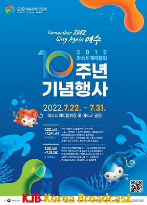 1 2012여수세계박람회 10주년 기념사업 본격 착수.png