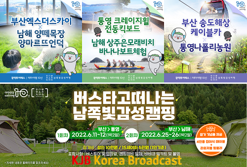 6.8 - 통영시, 부산·남해·부산관광공사와 함께 ❝남쪽빛 감성여행❞ 본격 추진.png