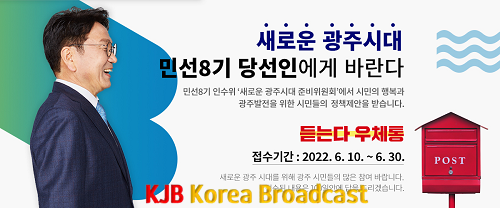 새로운_광주시대_듣는다_우체통.png