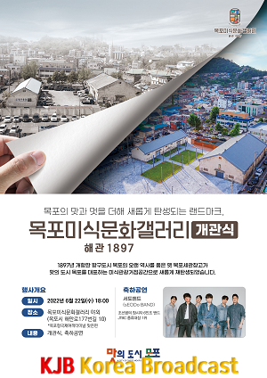 1.목포시, 목포미식문화갤러리 선보인다.png