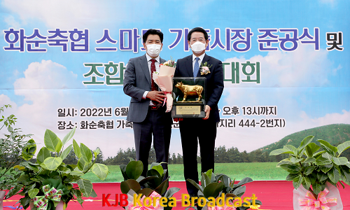 화순축협 스마트가축시장 준공식3.png