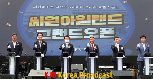 신안 라마다프라자호텔 & 씨원리조트 개장식1.png