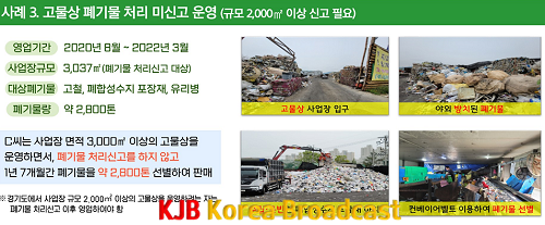 재활용+자원+수집업체(고물상)+불법행위+수사사례3.png