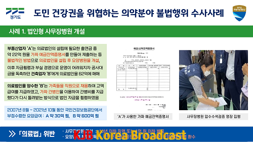 (브리핑용) 의약분야 불법행위 수사사례(최종)_1 (1).png