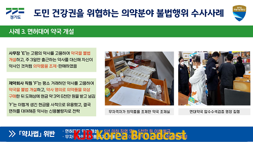 (브리핑용)+의약분야+불법행위+수사사례(최종)_1+(3).png