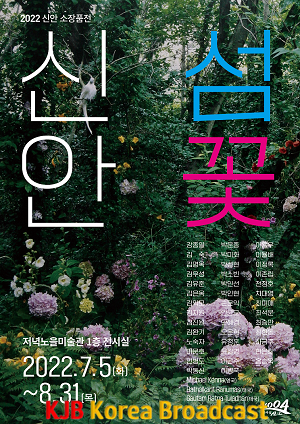 2022신안소장품전 포스터-웹용.png