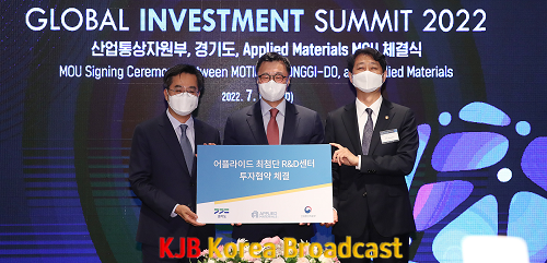 경기도-산업부-어플라이드 머티어리얼즈 투자협약식(1).png