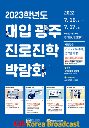 ★ [자료1] 광주진로진학박람회 홍보 포스터.png