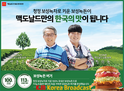 1. 보성군, 녹돈버거 페스티벌에서 맥도날드와 업무협약-보성녹돈버거.png