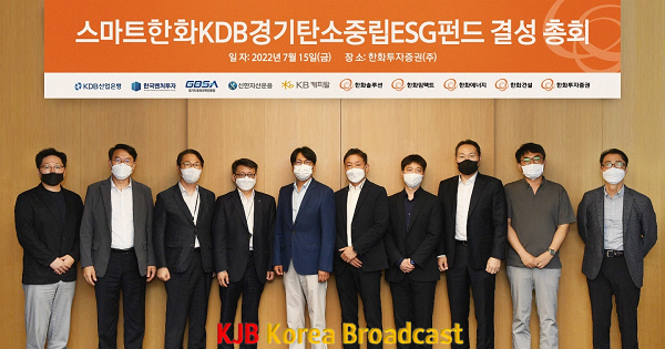 탄소중립펀드 결성 총회 행사사진.png