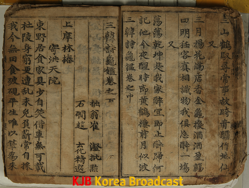 광주시 문화재(삼한시귀감 본문)2 (1).png