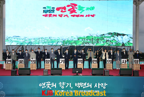 제25회 무안연꽃축제 개막식.png