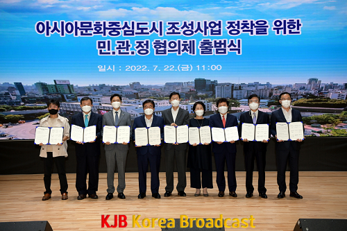 220722 아시아문화중심도시 민관정협의체 출범식 036.png