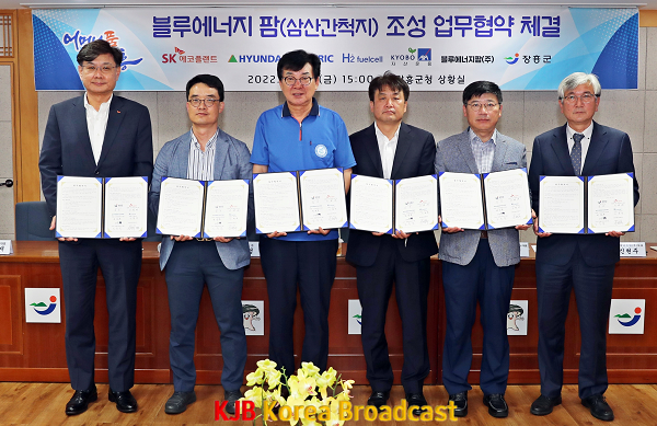 블루에너지팜 업무협약 (1).png