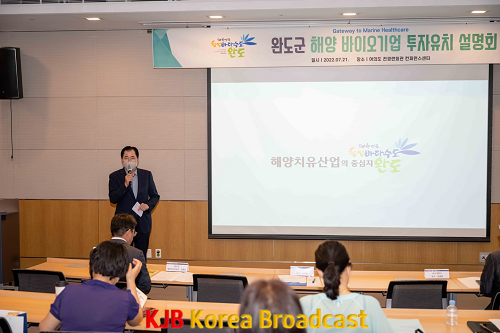 완도군, 2022 해양바이오 기업 투자 유치 설명회 개최(인사말씀 중인 신우철 완도군수).png