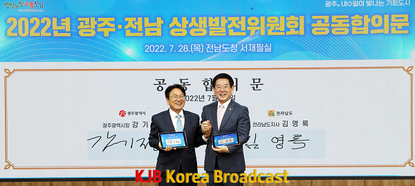 광주전남 상생발전위원회5.png