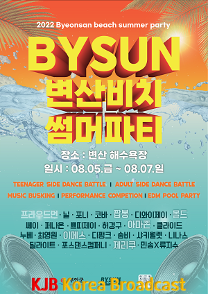 부안군, 바이썬 비치파티 8월 5_7일 개최.png