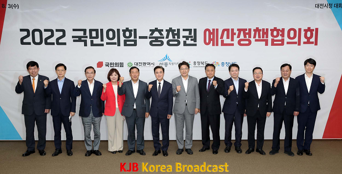국민의힘_충청권_예산정책협의회_1.png