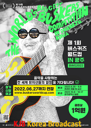 포스터_버스커즈 월드컵.png