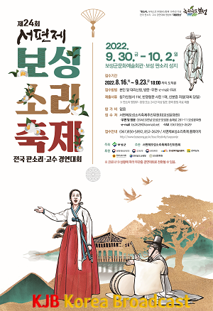 1. 판소리의 성지 보성군, 제24회 서편제보성소리축제 개최.png