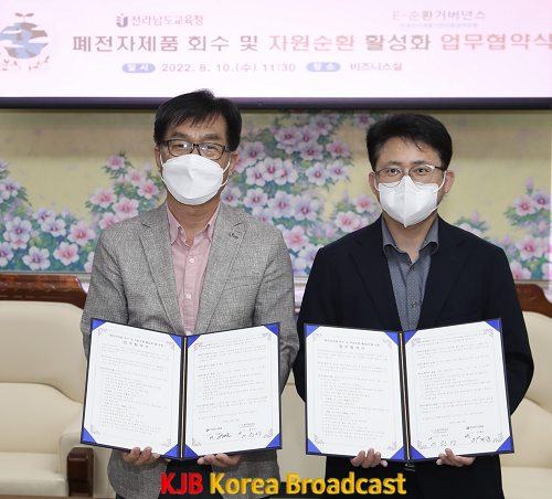 전남교육청-자원순환공제조합 업무협약식(2).png