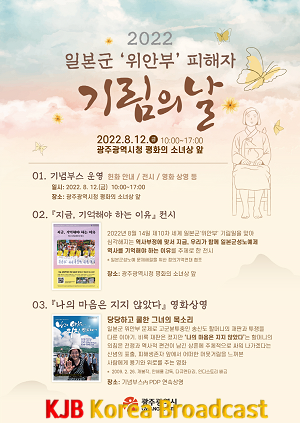 포스터_일본군 ‘위안부’ 피해자 기림의 날.png