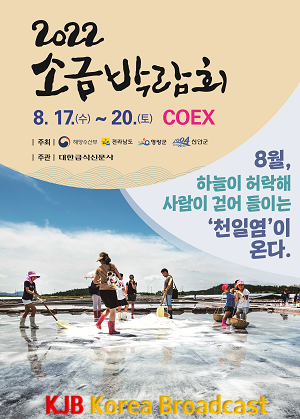2022 소금박람회 포스터.png