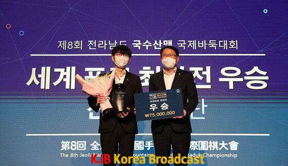 세계프로 최강전 시상(우승 신진서).png