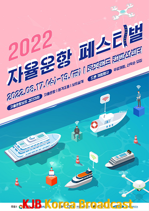 자율운항페스티벌포스터.png