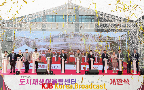 도시재생어울림센터_개관식_1.png