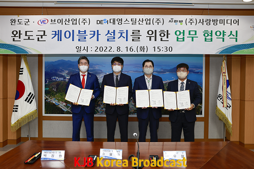 완도군, 케이블카 설치를 위한 (주)대영스틸산업, (주)브이산업, (주)사랑방미디어와 업무 협약 체결(왼쪽부터 순서대로 회사명 나열).png