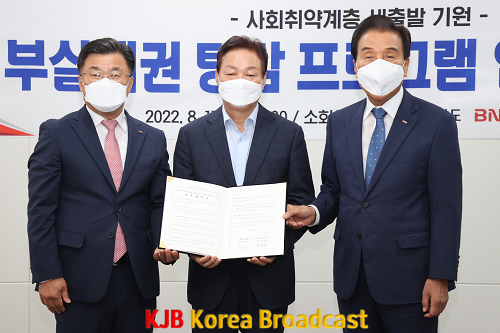 부실채권탕감업무협약식사진2.png