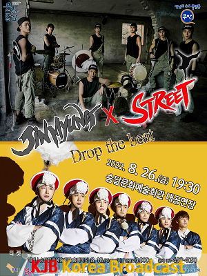 진명스트리트 Drop the beat 포스터 1.png