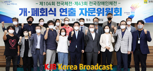 전국체전 및 제43회 전국장애인체전 개 폐회식 연출 자문위원회1.png