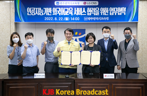 ★ [사진1] 광주시교육청, LG CNS와 AI기반 외국어교육 업무협약 체결.png