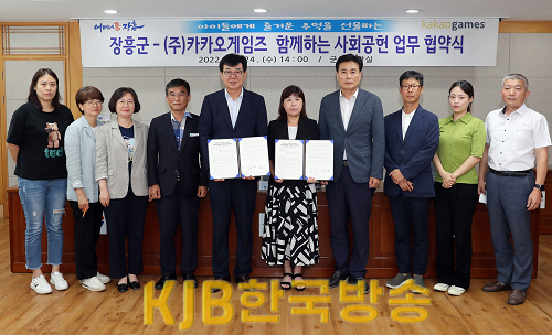 카카오게임즈 업무협약.png